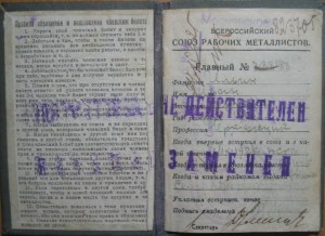 Док к знаку ВСРМ (с марками) 1925 г.