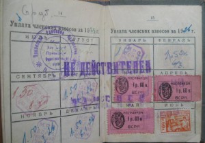 Док к знаку ВСРМ (с марками) 1925 г.