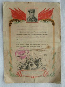 Благодарности