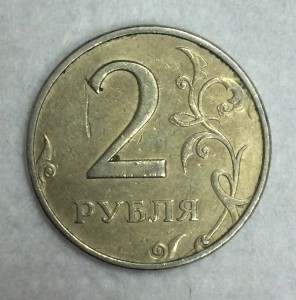 2 рубля 1999г. ММД