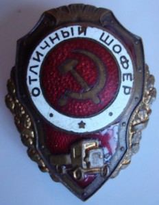 Отличный шофёр, МПС - №11 по Хламкину.