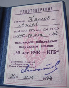 RRR группа-зам.министра МВД БОЛГАРИИ !!!