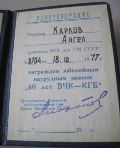 RRR группа-зам.министра МВД БОЛГАРИИ !!!
