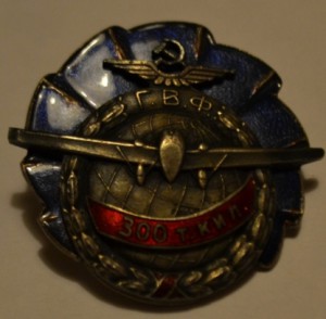 ГВФ: "За налет 300 т.кил." Пробник!