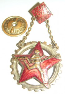 ГТО 1-й ступени ЦИК СССР ВСФК, Труд-Гравёр №447440.