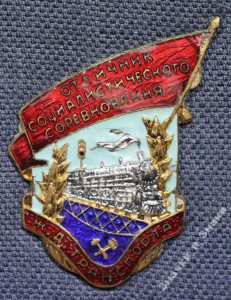 ОТЛИЧНИК ЖД ТРАНСПОРТА, ПРОБНИК!!!