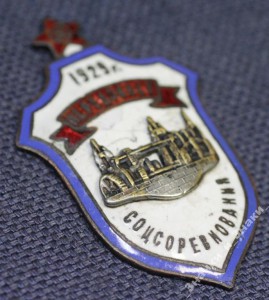ПЕРЕДОВИКУ СОЦСОРЕВНОВАНИЯ 1929г.