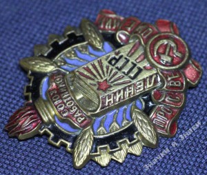 Союз работников просвещения СССР. РЕДКОСТЬ!