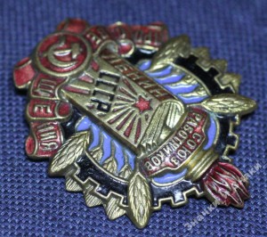 Союз работников просвещения СССР. РЕДКОСТЬ!