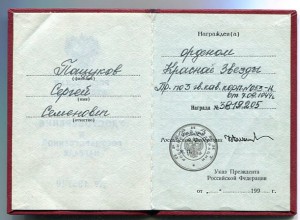Красная звезда №3819205(бормашина) с док
