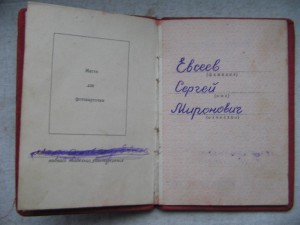 Уд-ие к медали ПАРТИЗАН 2 ст. + справка.