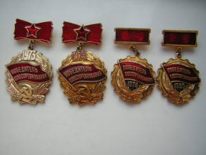 Победителю СС ( 1973,75,78,80 гг.)