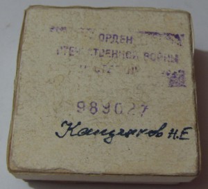 ОВ 2ст. юб. № 989ххх на доке...сохран, в родной коробке