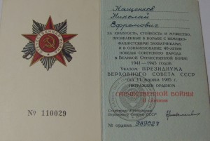 ОВ 2ст. юб. № 989ххх на доке...сохран, в родной коробке