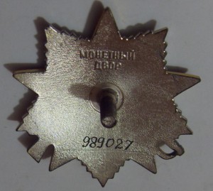 ОВ 2ст. юб. № 989ххх на доке...сохран, в родной коробке