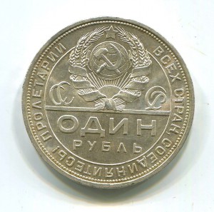 Рубль 1924 года ПЛ.