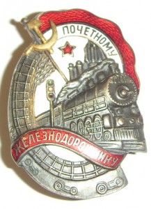 Поч. ЖД  №65ххх