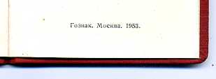 За боевые заслуги, с ОК, подпись Пегов