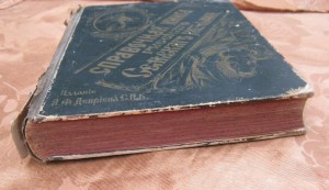 "Справочная книга русскаго сельскаго хозяина "1892 г