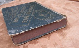 "Справочная книга русскаго сельскаго хозяина "1892 г