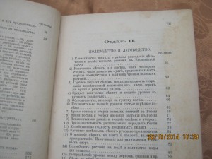 "Справочная книга русскаго сельскаго хозяина "1892 г