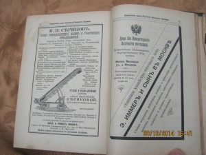 "Справочная книга русскаго сельскаго хозяина "1892 г