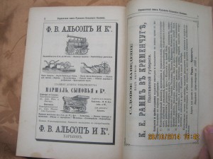 "Справочная книга русскаго сельскаго хозяина "1892 г