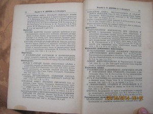 "Справочная книга русскаго сельскаго хозяина "1892 г