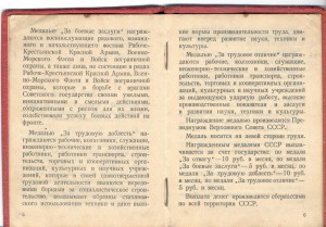 За трудовую доблесть № 49222 с док
