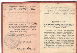 За трудовую доблесть № 49222 с док