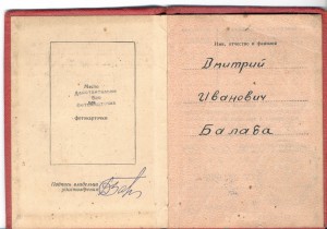 За трудовую доблесть № 49222 с док
