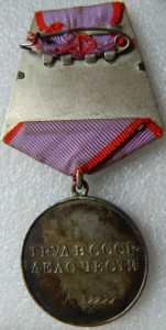 За трудовую доблесть № 49222 с док