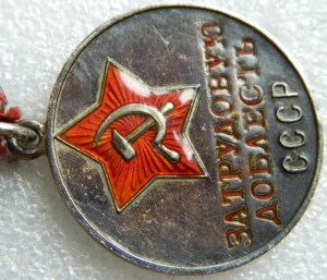 За трудовую доблесть № 49222 с док