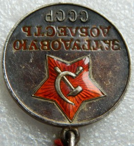 За трудовую доблесть № 49222 с док