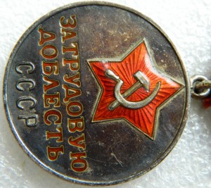 За трудовую доблесть № 49222 с док