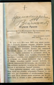 Игуменiя Арсенiя.