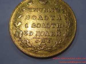 5 рублей, 1828 года