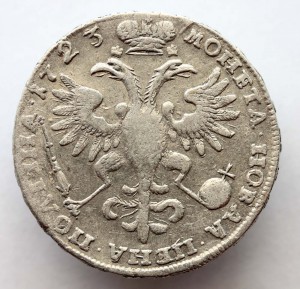 Полтина 1723г.
