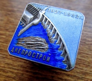 Днепрострой №4371.