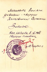 Зам. ком. дивизии Сергиенко. ХХ РККА, Юг. партизан идр.