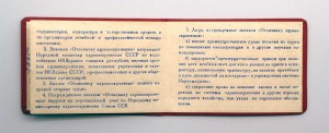 Отличник Здравоохранения на доке 1945г Родной сбор Красивый!