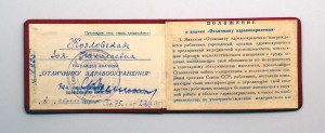 Отличник Здравоохранения на доке 1945г Родной сбор Красивый!