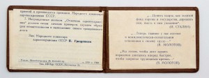 Отличник Здравоохранения №536 на изв ЛИЧНОСТЬ! ЛЮКС!!! 1939г