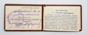 Отличник Здравоохранения №536 на изв ЛИЧНОСТЬ! ЛЮКС!!! 1939г