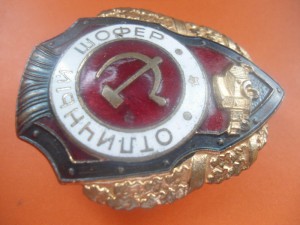 Отличный шофёр - №23 по Хламкину.