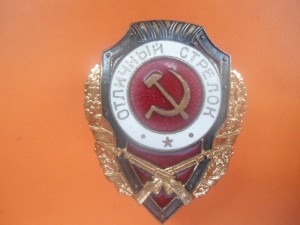 Отличный стрелок - №17 по Хламкину. ЛЮКС.