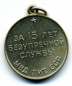 20 лет МООП Литвы и 15 лет МВД Литвы