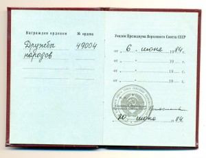 "Дружбы народов" №49004 на доке+поздравление (6416)