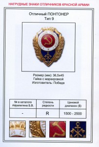 Отличный понтонер 1953 г. тип 9 по А.Хламкину