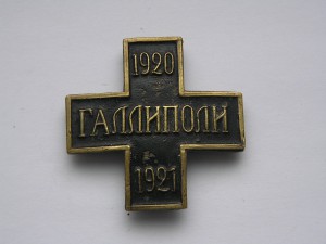 Галлиполи.